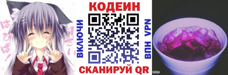 Кодеин Purple Drank  Купить где  Инза 
